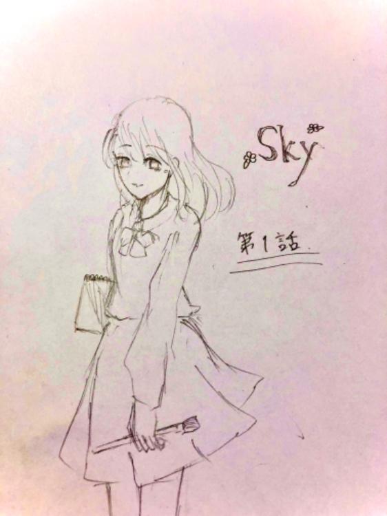 Sky 第1話