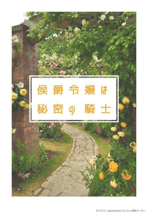 【電子書籍化】氷月の騎士は男装令嬢～なぜか溺愛されています～（旧：侯爵令嬢は秘密の騎士）