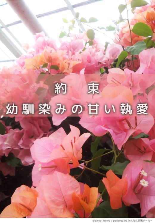 約束 ～幼馴染みの甘い執愛～