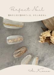 パーフェクト・ネイル ～憧れの上司に狙われている、かもしれません～