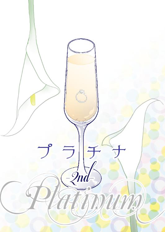 プラチナー２ｎｄ－