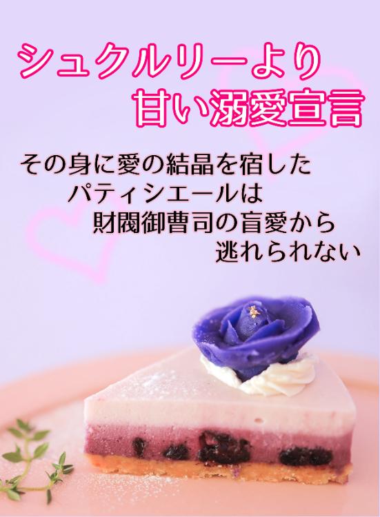 シュクルリーより甘い溺愛宣言 ～その身に愛の結晶を宿したパティシエールは財閥御曹司の盲愛から逃れられない～