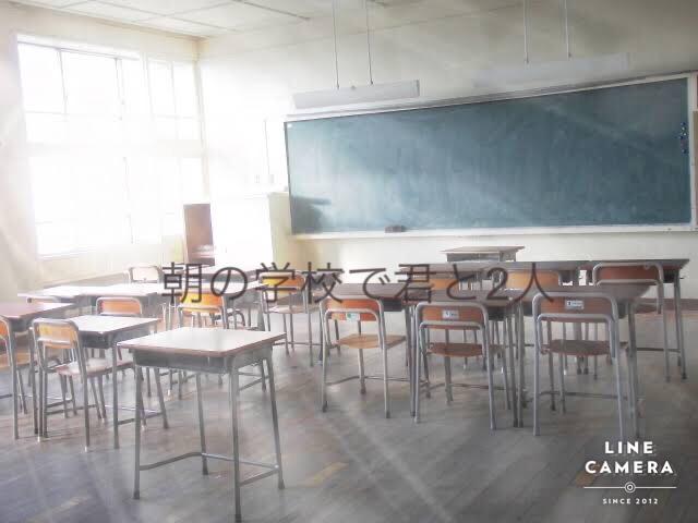 朝の学校で君と2人
