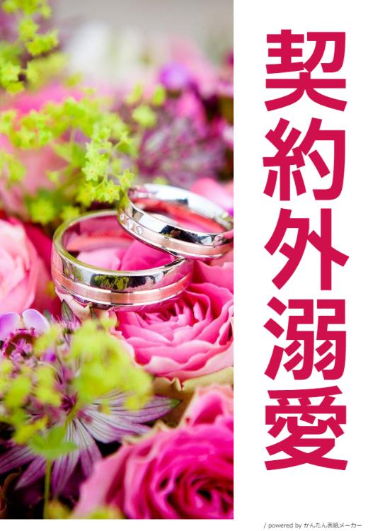 【11/25書籍発売予定】契約外溺愛　～呪われ猫伯爵に溺愛宣言されたが、勘違いする乙女心は既にない。……いえ、取り戻さなくて結構です！～