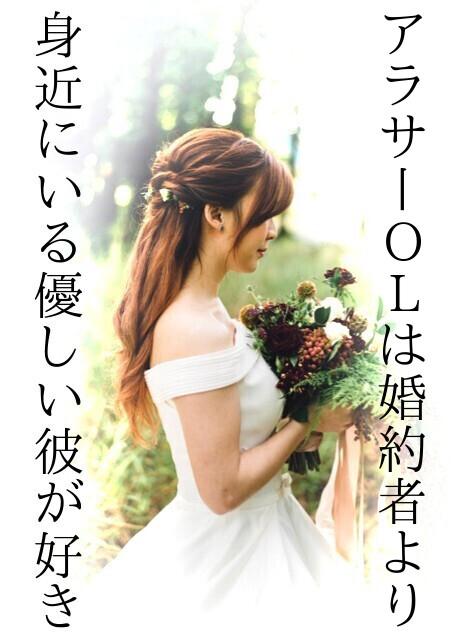 アラサーＯＬは婚約者より身近にいる優しい彼が好き