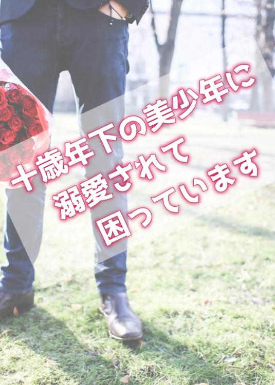 【書籍化】婚約破棄された悪役令嬢ですが、十歳年下の美少年に溺愛されて困っています