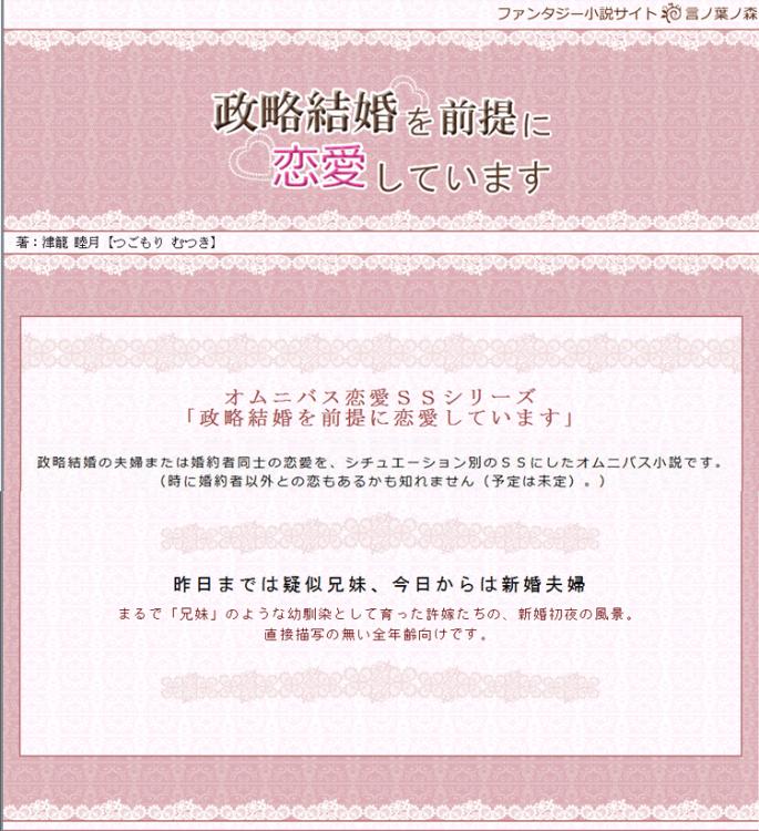 政略結婚を前提に恋愛しています