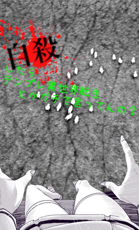 自殺したらテンプレ異世界転生とかガチで言ってんの？