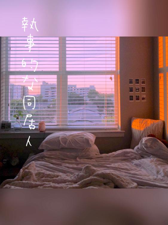 執事的な同居人