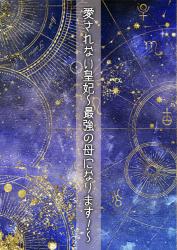愛されない皇妃～最強の母になります！～【コミカライズ連載中】