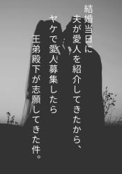 結婚当日に夫が愛人を紹介してきたから、ヤケで愛人募集したら王弟殿下が志願してきた件。