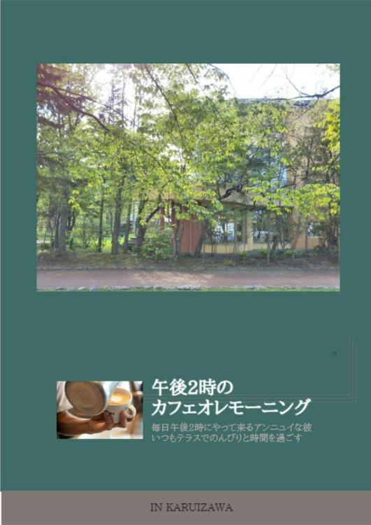 午後2時のカフェオレモーニング