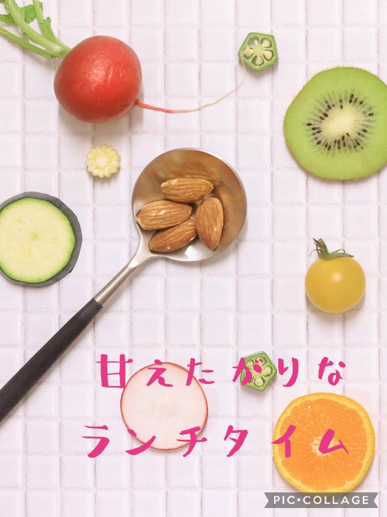 甘えたがりのランチタイム