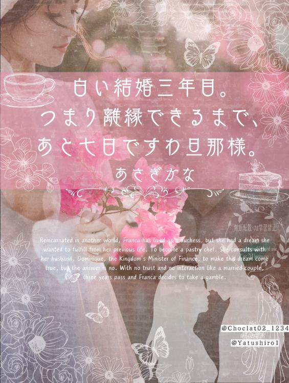 【完結】白い結婚三年目。つまり離縁できるまで、あと七日ですわ旦那様。