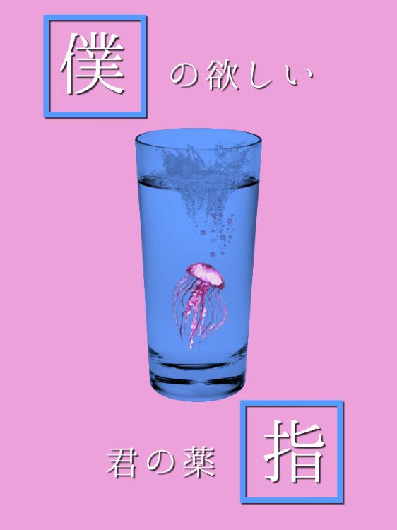 僕の欲しい君の薬指