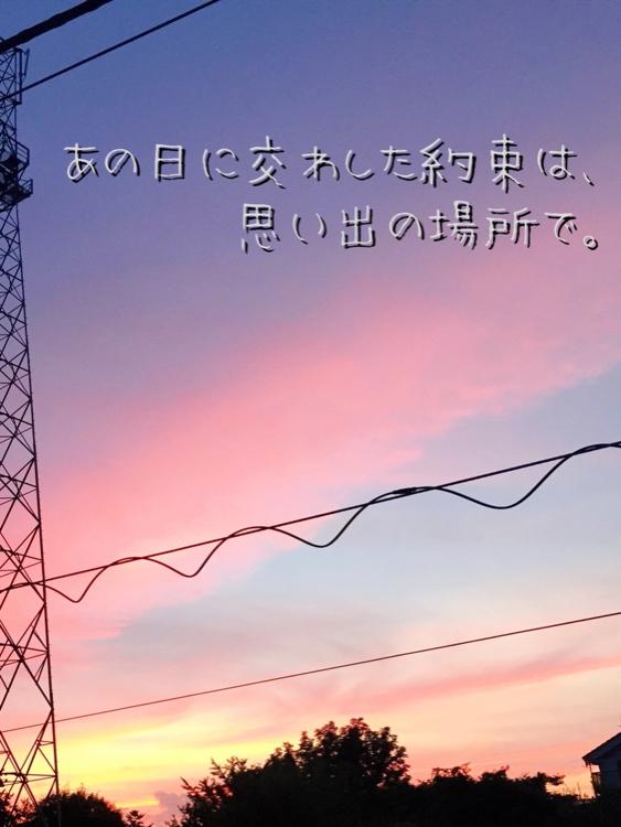 あの日に交わした約束は、思い出の場所で。