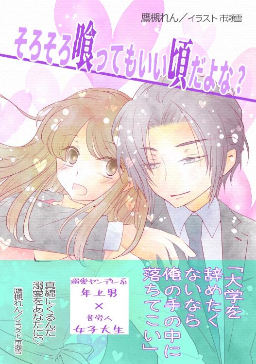 【本文非公開】そろそろ喰ってもいい頃だよな？〜出会ったばかりの人に嫁ぐとか有り得ません！　謹んでお断り申し上げます！〜