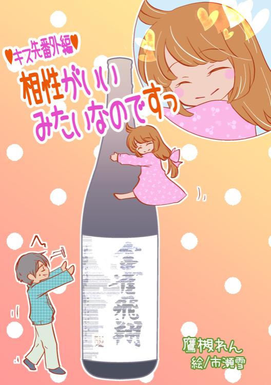 相性がいいみたいなのですっ