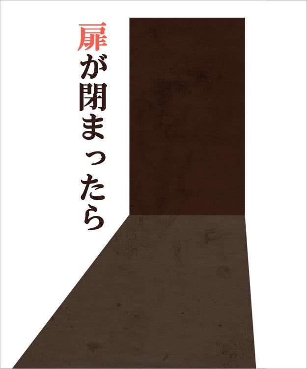 扉が閉まったら