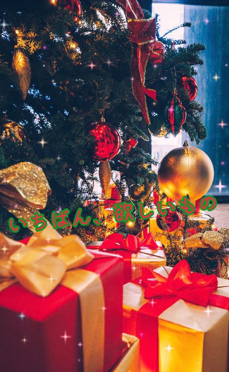 いちばん、欲しいもの