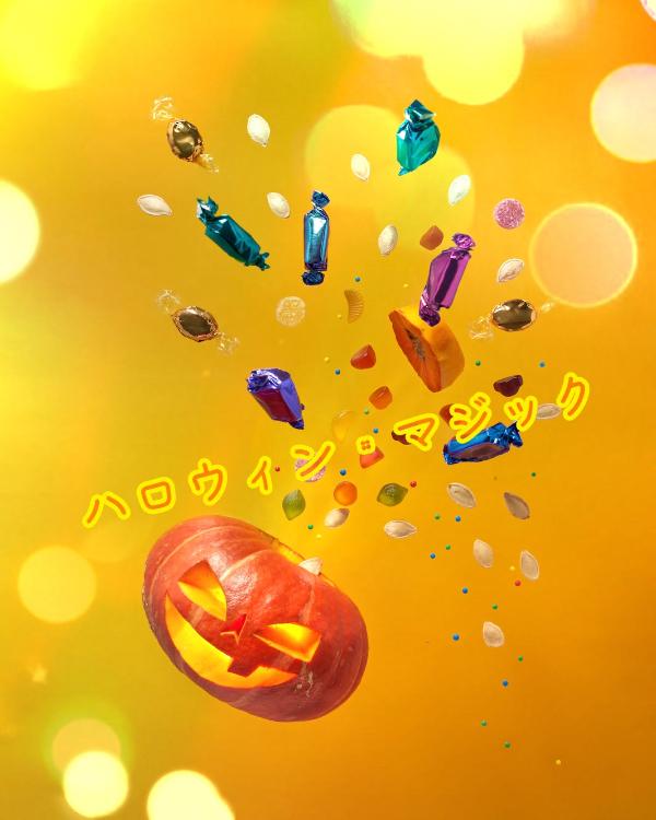 ハロウィン・マジック