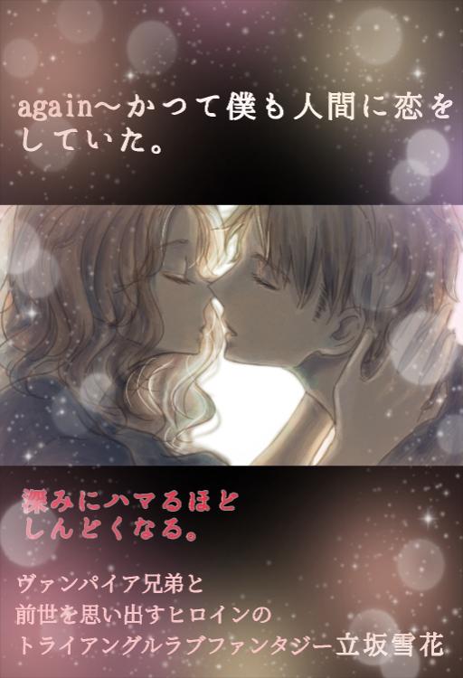 ✩.*˚again～かつて僕も人間に恋をしていた。