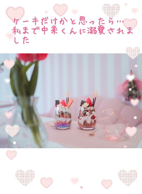 ケーキだけかと思ったら…私まで中条くんに溺愛されました