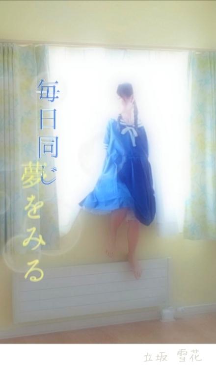 毎日同じ夢をみる🌙*ﾟ