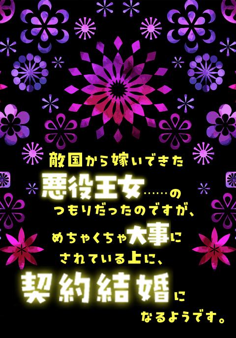 敵国から嫁いできた悪役王女……のつもりだったのですが、めちゃくちゃ大事にされている上に、契約結婚になるようです。