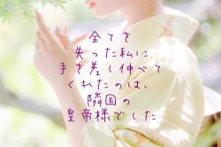 全てを失った私に手を差し伸べてくれたのは、隣国の皇帝様でした