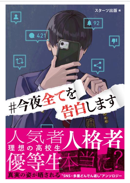 僕と彼女は共犯だった