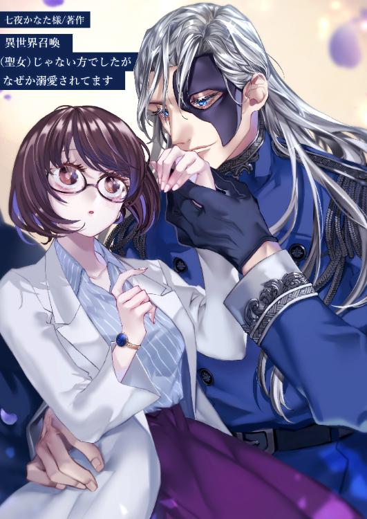 異世界召喚　（聖女）じゃない方でしたがなぜか溺愛されてます