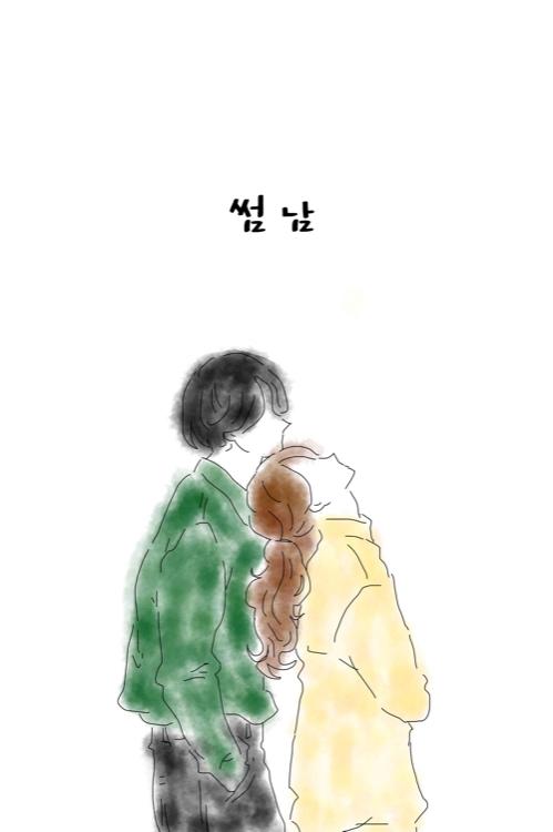 썸남 - 恋人未満はもう辞めたい！ -