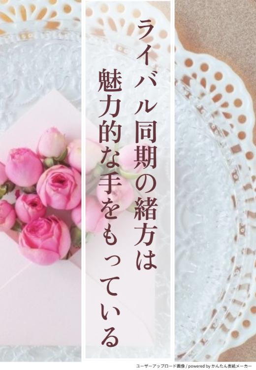 ライバル同期の緒方は魅力的な手をもっている