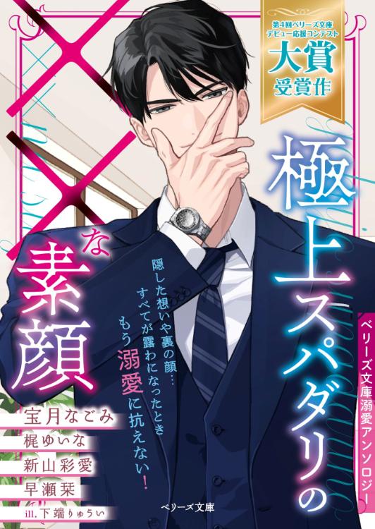 隠れ溺愛婚～投資ファンドの冷徹CEOは初恋の妻を守りつくす～