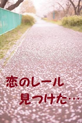 フユノサクラー真冬の夜、恋の桜が舞ったー