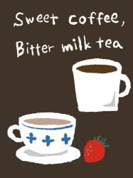 コーヒーにはお砂糖をひとつ、紅茶にはミルク