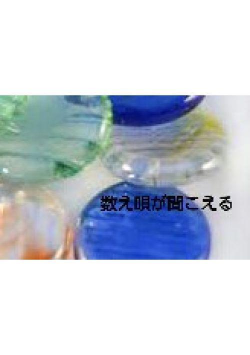 数え唄が聞こえる