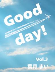 Good day ! 3【書籍化】
