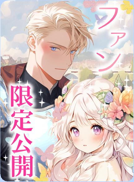 【パスワード限定】もふもふ令嬢マーガレットと偏愛辺境伯クリスチャンの後日譚 part１　Lunch box & Ｎap