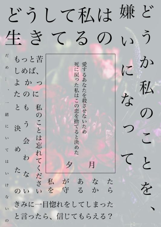 愛するあなたを殺させないため、死に戻った私はこの恋を捨てると決めた