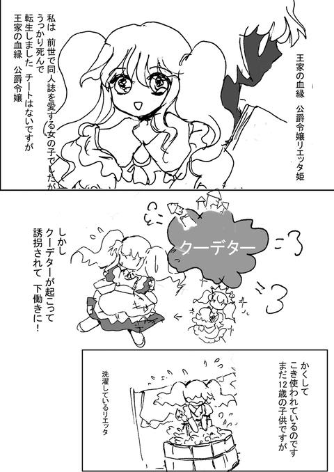 転生した姫君だけど　クーデターで下働きな幼女です　とほほん