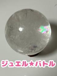 ジュエル★バトル　～わたしが水晶の巫子！？～