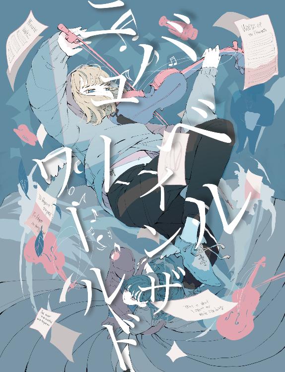 バベル・インザ・ニューワールド