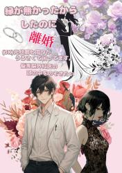 縁が無かったから離婚したのに(3K)元旦那と周りがうるさくて困ってます。優秀脳外科医の頭の中をのぞきたい