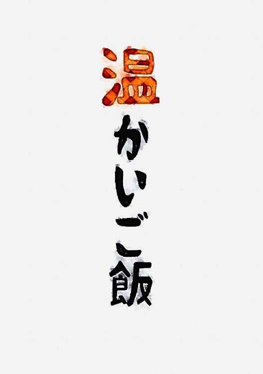 温かいご飯