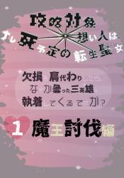 攻略対象の想い人は、ナレ死予定の転生聖女 欠損を肩代わりしたら、なぜか曇った三英雄が執着してくるのですが?