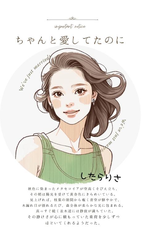 『ちゃんと愛してたのに』