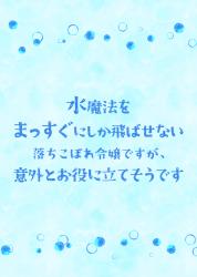 水魔法をまっすぐにしか飛ばせない落ちこぼれ令嬢ですが、意外とお役に立てそうです