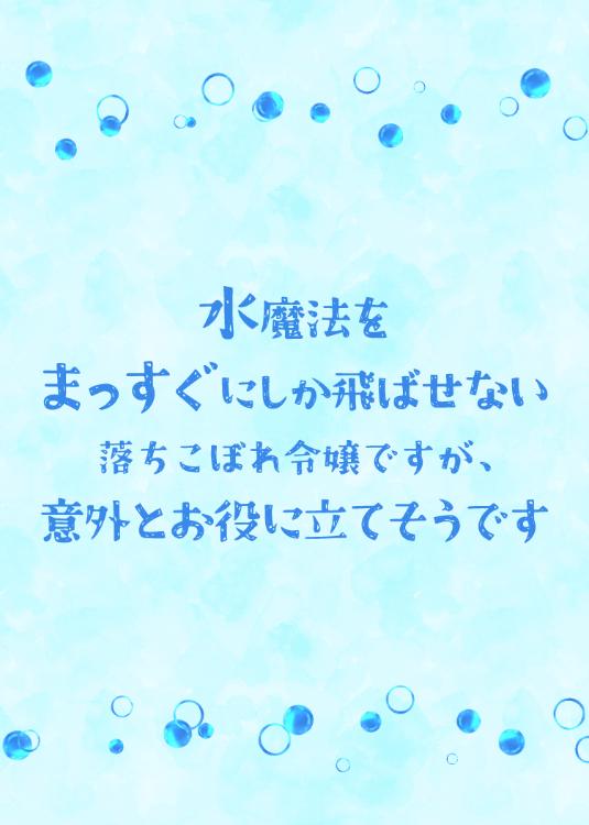 水魔法をまっすぐにしか飛ばせない落ちこぼれ令嬢ですが、意外とお役に立てそうです
